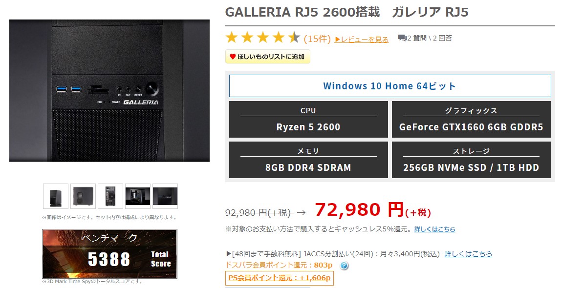 ドスパラ】Ryzen 5 2600『GTX1660Ti 6GB』搭載のゲーミングパソコンを 