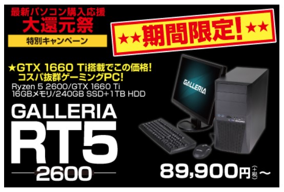 ドスパラ Ryzen 5 2600 Gtx1660ti 6gb 搭載のゲーミングパソコンを約10万円で購入した時のお話 あのiphoneも使える Lineモバイル Uqモバイル